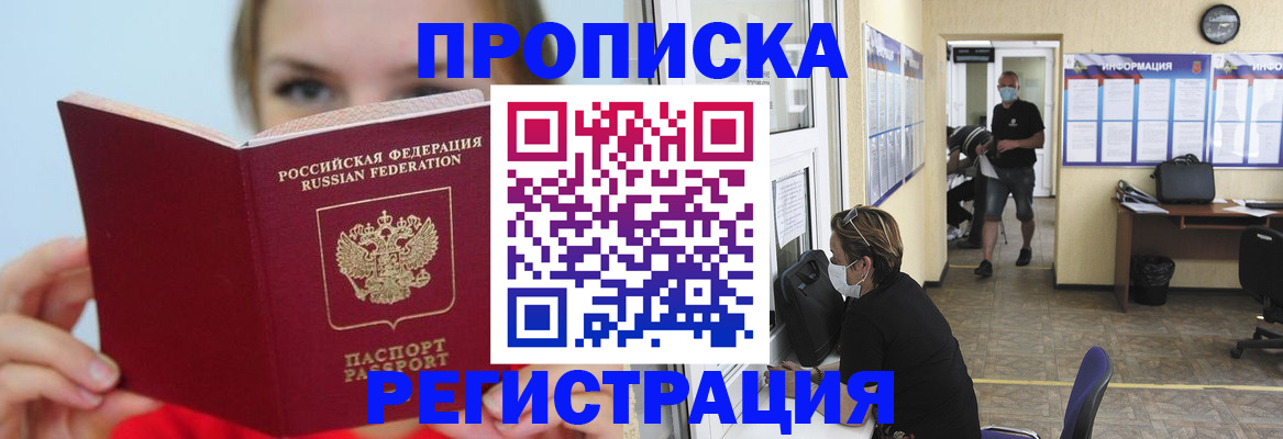 временная регистрация законно в Полысаево