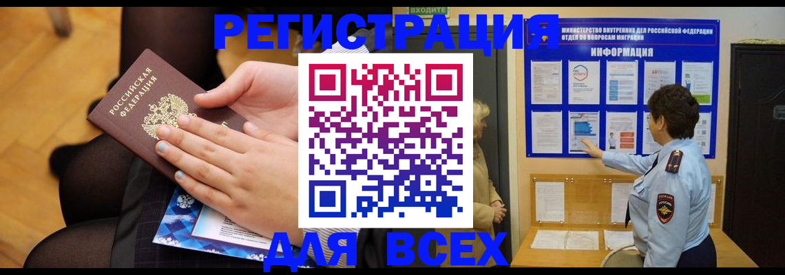 прописка паспорт в Полысаево