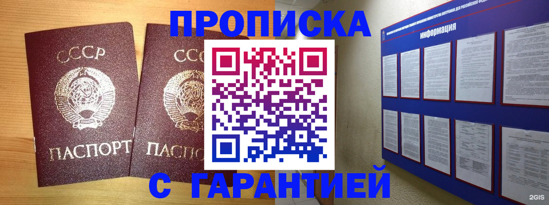 прописка паспорт в Полысаево
