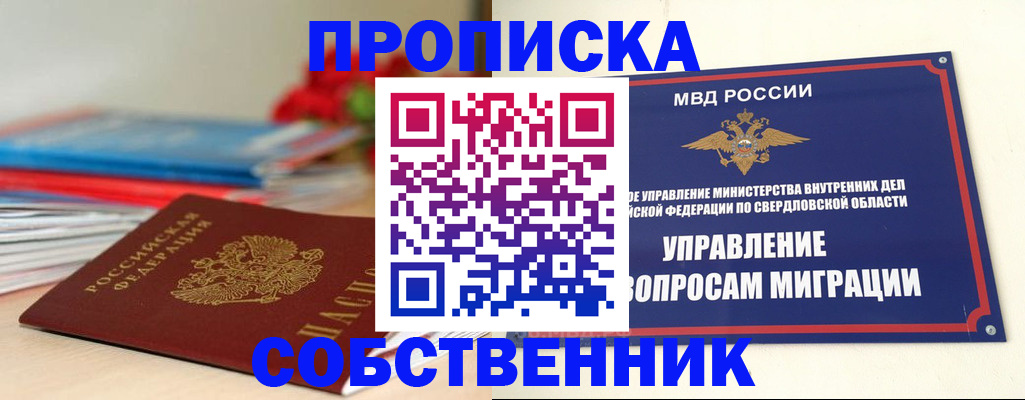 прописка для военкомата в Полысаево