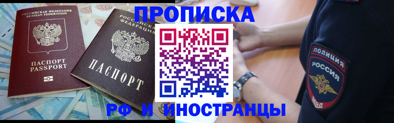 временная прописка в Полысаево