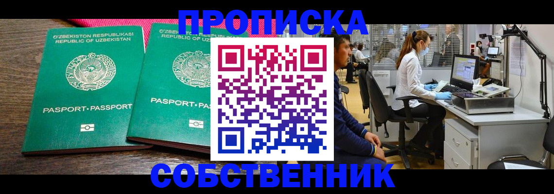 прописка регистрация в Полысаево