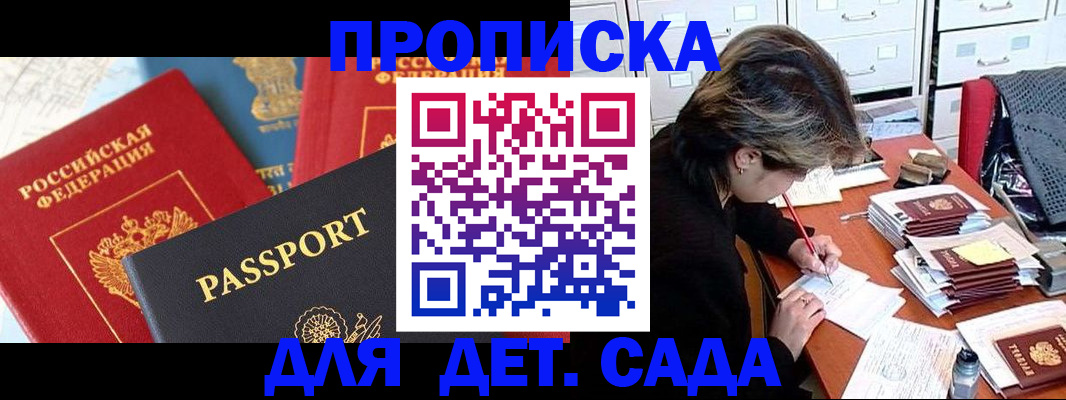 прописка 2025 в Полысаево